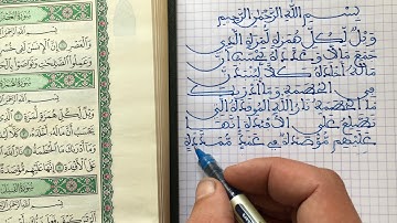 كتابة سورة الهُمزة بالخط المغربي المبسوط