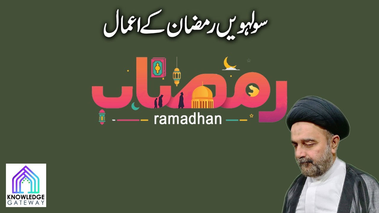 16th Ramadan Episode | Amaal e Ramadan | Maulana Syed Mohammad Ali Naqvi