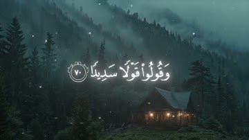سلمان العتيبي - سورة الأحزاب (يَا أَيُّهَا الَّذِينَ آمَنُوا لا تَكُونُوا كَالَّذِينَ) #قرآن