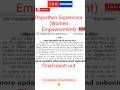 Rajasthan Supervisor (Women Empowerment) final Result out | #shorts | #rssbresultupdate | #jobs