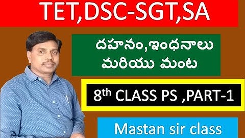 దహనం,ఇంధనాలు మరియు మంట / PART-1/8th class ps