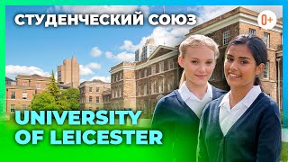 Студенческий союз в университете Великобритании University of Leicester - Лестерском университете