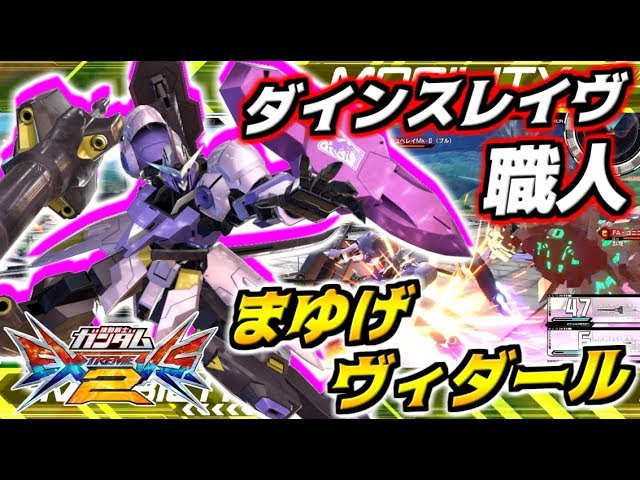 Exvs2実況 90 驚異の命中率 ダインスレイヴハメ やり込み阿頼耶識回避 まゆげキマリスヴィダール4人雑談実況 オコリザル ラジカル まゆげ 乙乙乙 エクバ2 ガンダム Gundam Youtube Exvs2実況 90 驚異の命中率 ダインスレイヴハメ やり込み阿頼耶識回避 まゆげキマリスヴィダール4人雑談実況 オコリザル ラジカル まゆげ 乙乙乙 エクバ2 ガンダム Gundam Youtube
