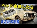 スカイライン54B 【心折れるやつ来た】　　