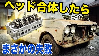 スカイライン54B  【心折れるやつ来た】　　