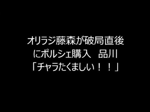 オリラジ藤森が破局直後にポルシェ購入