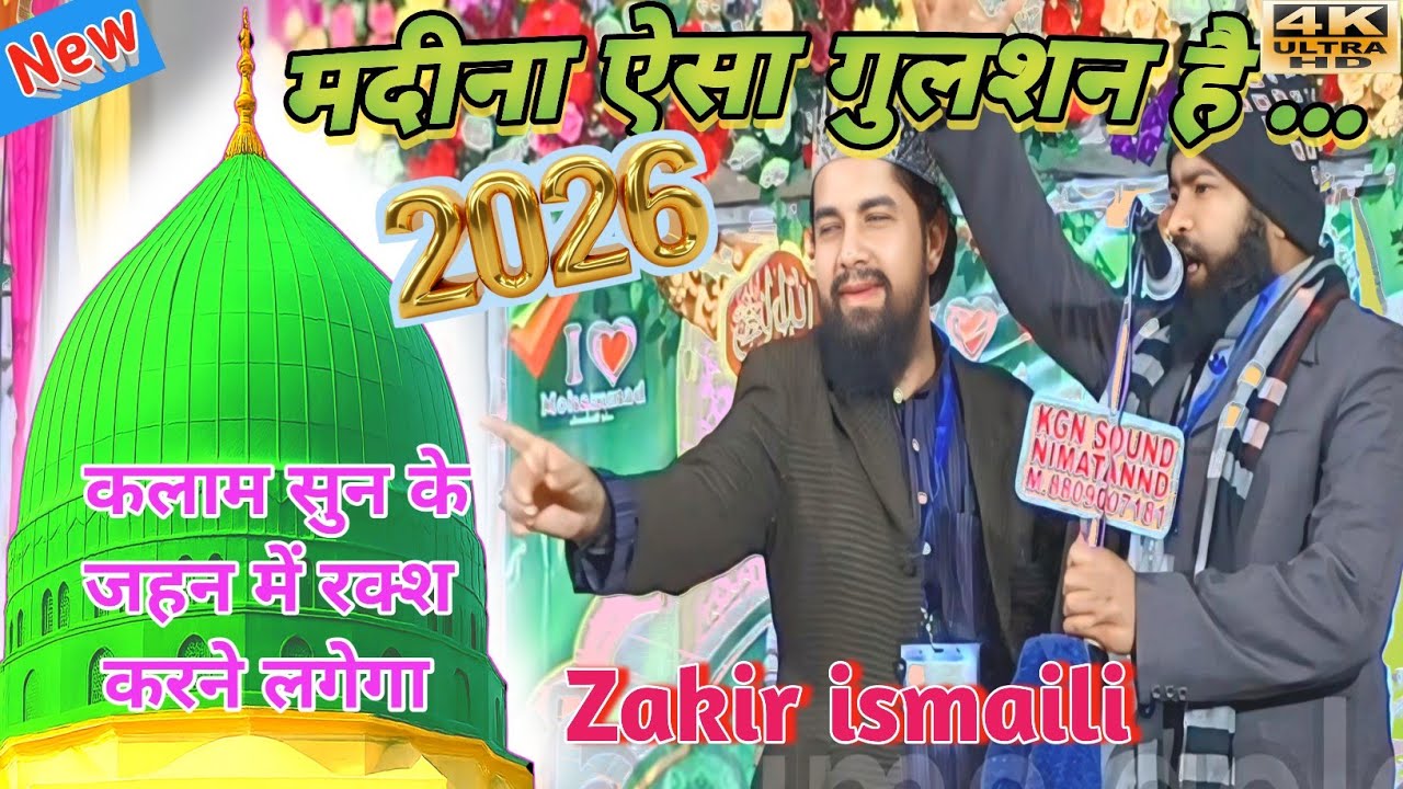 Madina Aesa Gulshan Hai||2026 Ka Pahla Halam Hai✅ Zakir ismaili Ka New Naat sarif 