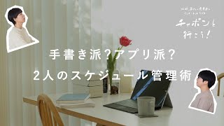 スケジュール管理どうしてる？朝一番にする仕事の習慣 | 第107夜 湯あがりチャンネル / ラジオ / 手帳 / 文房具