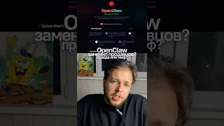 OpenClaw оставит людей без работы уже в 2026? Честная правда #нейросеть