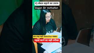 UPSC Crack best study Tips and Tricks Gagan Sir motivational video #shorts #viral #trending #explore