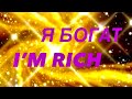 777 Гц Привлечения, Денег, Удачи Изобилия/777 Hz Attraction, Money, Luck, Positive Abundance