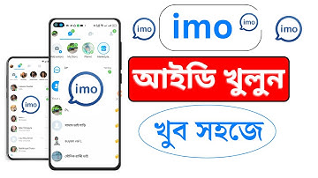ইমু আইডি খোলার নিয়ম 2025 | ইমু একাউন্ট খোলার নিয়ম | imo id kivabe khulbo | imo kivabe khulbo