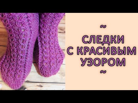 Связать детские носки спицами с узором