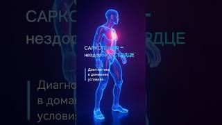 Саркопения и здоровье сердца? как проверить себя в домашних условиях. Читай описание