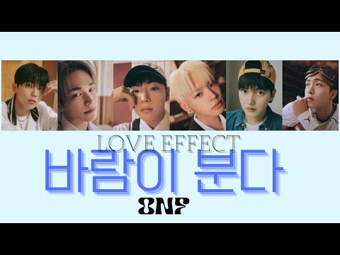【ONF/オネノプ/かなルビ】바람이분다🍃𝓵𝓸𝓿𝓮 𝓮𝓯𝓯𝓮𝓬𝓽