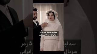 نوستالژی بازیگران ایرانی