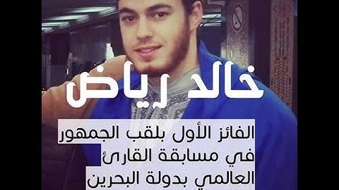 تلاوة خاشعة هادئة ومؤثره للقارئ خالد رياض