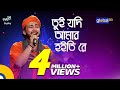 Bangla song  tui jodi amar hoitire       sagor baul  global folk