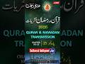 Quran And Ramadan Live Transmission 2026 Part 20