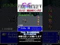 【最強育成シリーズ】ファイナルファンタジー５【FF5】