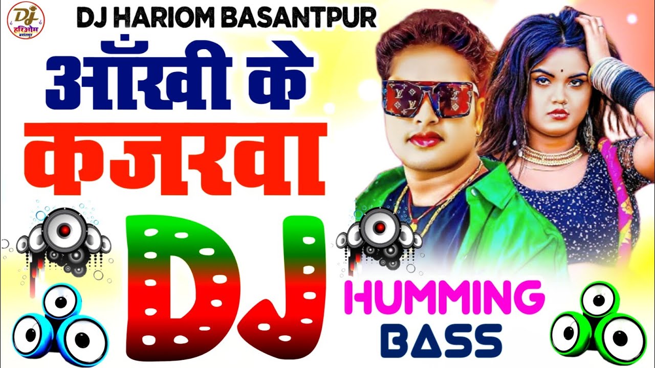 Aankh Ke Kajarwa Me Dj Song | Awadhesh Premi | Humming Bass | New Bhojpuri Dj Song | Dj Hariom Music