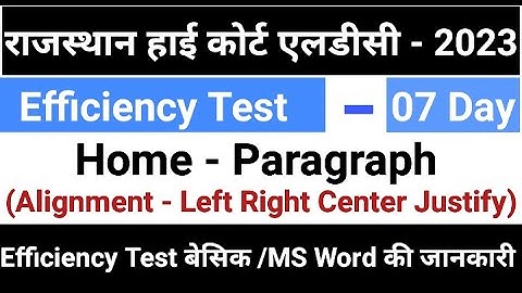 Rajasthan High Court LDC Efficiency Test | Efficiency Test | LDC Efficiency Test |
