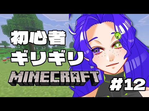 【Minecraft】初心者ギリギリサバイバル12 【 #新人vtuber/#いちげきざこ /#初見さん大歓迎 】の配信サムネイル
