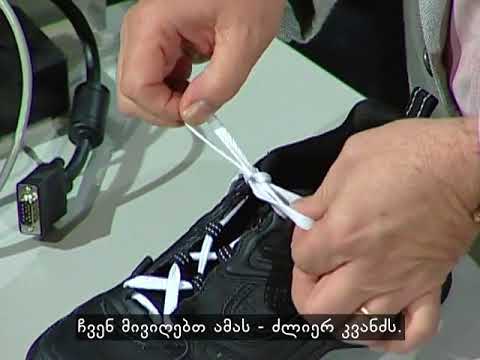 ტერი მური - როგორ შევიკრათ ფეხსაცმლის თასმა