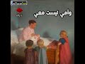 اقترب عيد الأم وانتي مش معايا