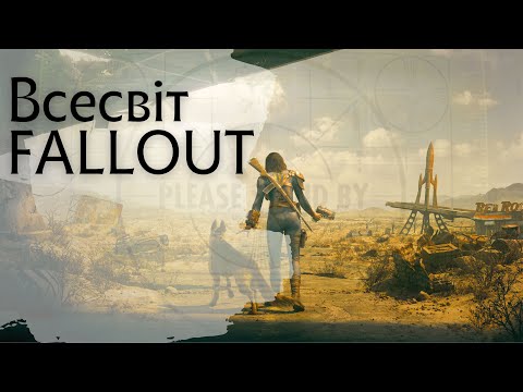 Видео: Що ж ми знаємо про корпорації всесвіту Fallout?