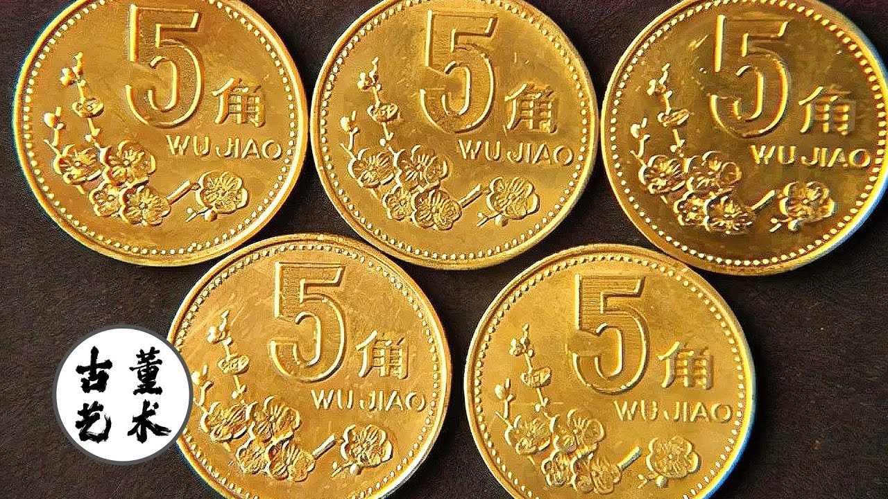 梅花五角硬币值多少钱一个？这一种升值了2000倍，看仔细了。