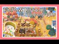 【あつ森実況】森の小さな収穫祭～おとぎの森島クリエイト～【あつまれどうぶつの森】【Animal Crossing】【女性ゲーム実況者】【TAMAchan】