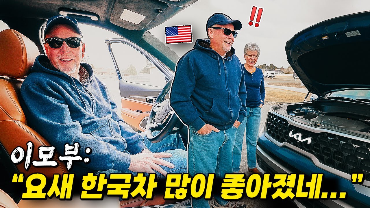 평생 일본차만 타셨다는 미국 이모부댁에 한국차 타고갔을 때 반응은?! ㅋㅋ