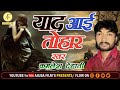         song ii kamlesh dehati yad tohar aayi sad song hit song