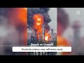 RUSIA | UCRANIA ataca con DRONES una REFINERÍA cerca de MOSCÚ | RTVE Noticias