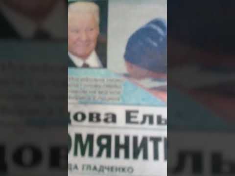 Наина Ельцина-любящая супруга первого президента России.