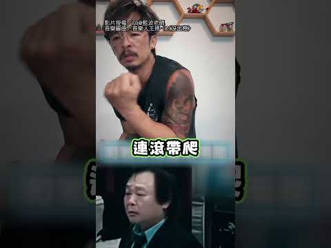 太搭了XD 藍波老師大跳 王世堅 神曲 沒出息 王世堅 迷因