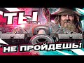 ТЫ НЕ ПРОЙДЕШЬ! Американская СТЕНА T95 Защитила Париж WoT?!