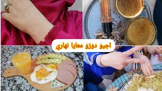 اجيو دوزو معايا نهاري كيف داز من صباح نشاط