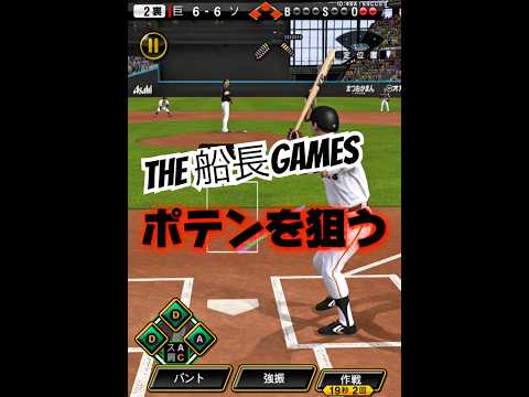 激闘を制す！ポテン師匠降臨！#プロスピa #プロスピ #プロ野球スピリッツa #リアタイ#せんち#ポテンヒット