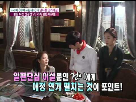 Kim Tae Hee - My Princess - BTS 2 [HQ]