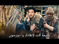 المؤسس اورهان الحلقة 23 اعلان 3 كامل مترجم للعربية مفأجاة أورهان وهل حليمة تنقذ دورسون