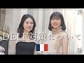 【DELF A1対策】ほぼ満点の生徒さんにどんな指導をしたのか聞いてみた🤗