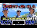 #120【グアムSP②】絶景オーシャンビューで5時間ガチ対決⛳️🔥負けたら全額奢り…STARTO最強決定戦😱