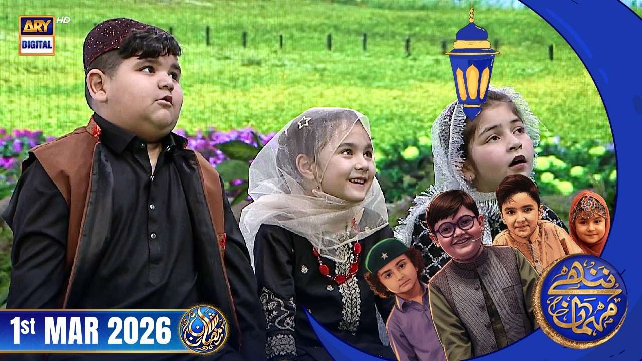 Nannhe Mehmaan | Kids Segment | Waseem Badami | 1 Mar 2026 #shaneiftar  #shaneramazan