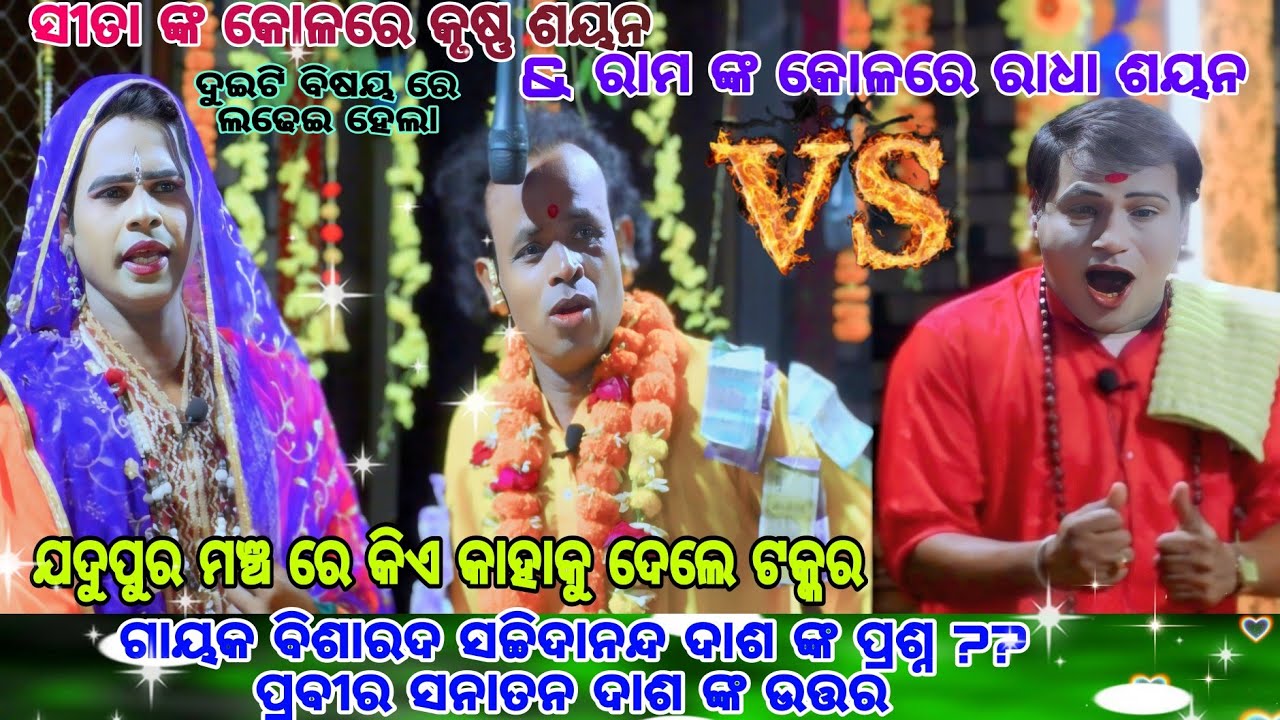 ଯଦୁପୁର ପୁରି /sachidananda das pala/sanatan das pala/pala/odia pala/badi pala
