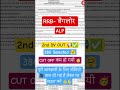 rrb bangalore 2nd dv update #rrbalp #railway #railwayalp #alp #alp2nddv #gyaanbyanuj #shorts #rrb