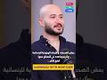 بعض الصدمات والأزمات الوجودية للإنسانية وأثر تجربة S I E في التصالح معاها سرمدة بصحبة منتصر منتصر بعض الصدمات والأزمات الوجودية للإنسانية وأثر تجربة S I E في التصالح معاها سرمدة بصحبة منتصر منتصر