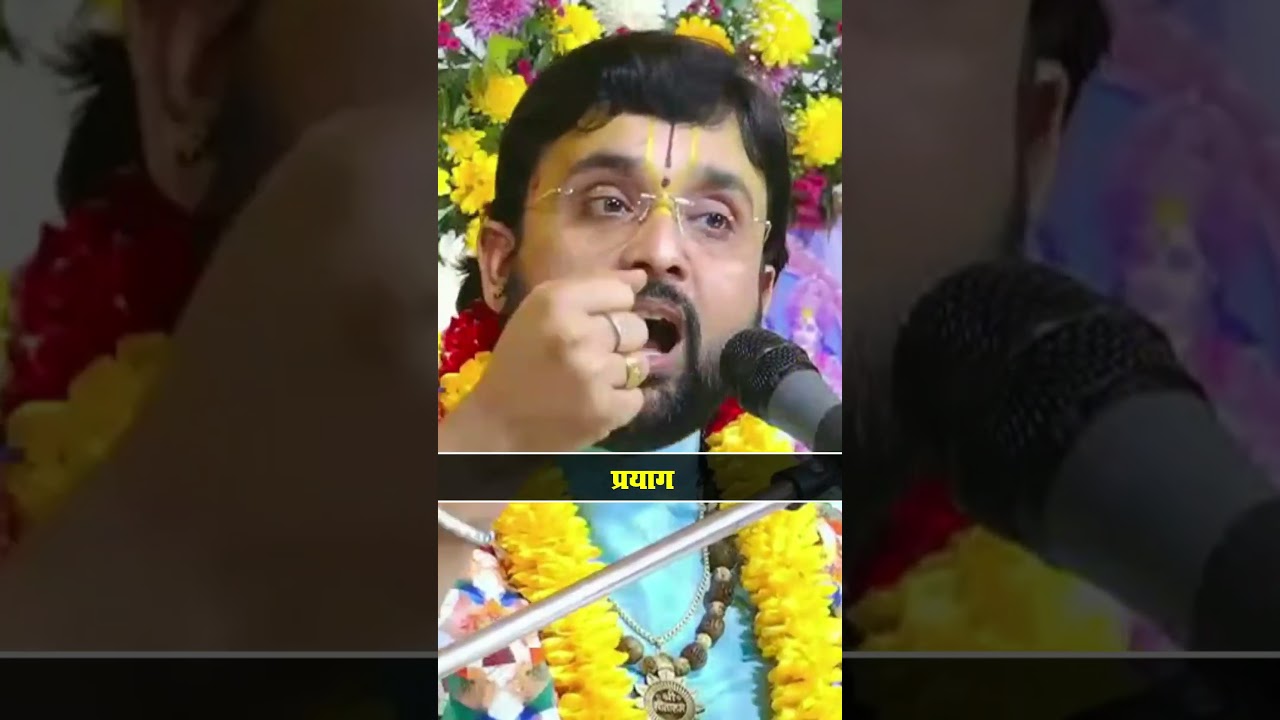 प्रयाग शब्द का अर्थ क्या है ? Prayag Sabd Ka Arth Kya Hai ? By Prem Sharan Ji Maharaj