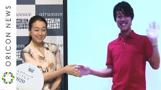 浅田真央、アメリカの錦織圭選手とリモート”再会”　近況を質問　エアウィーヴ記者発表会